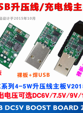 5W小功率/USB升压模块/2018款转换器/输入DC3V-5V 输出DC6V-12V