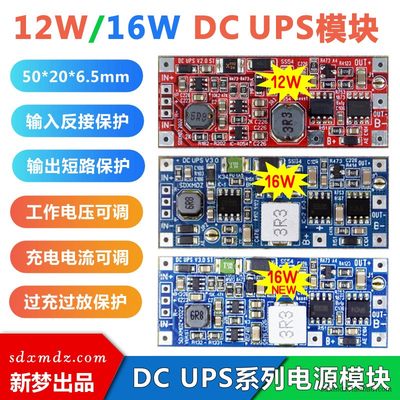 12W/16W不间断电源主板1S版本