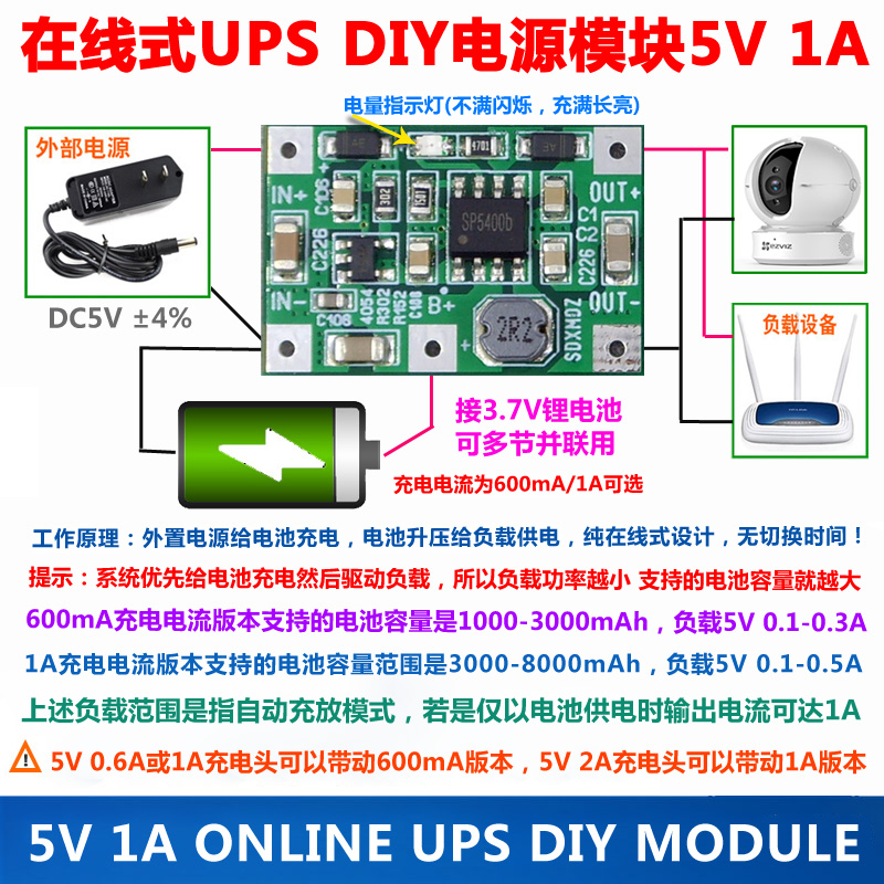 DC UPS V1.0连续供电模块,路由器不间断电源主板3.7V电池5V1A版本