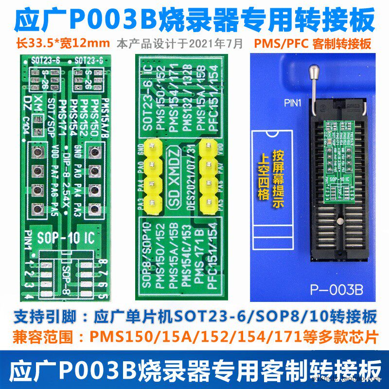 应广蓝色烧录器专用DIY转接板/适合SOT23-6芯片或SOP8/SOP10芯片