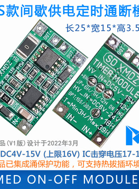 直流间歇供电模块/秒定时通断模块/DC5-15V/负载3-4A以内/1S-21S
