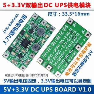 不间断电源模块 IN=DC5V 0.3 OUT=5 3.3V双输出 UPS 3V3