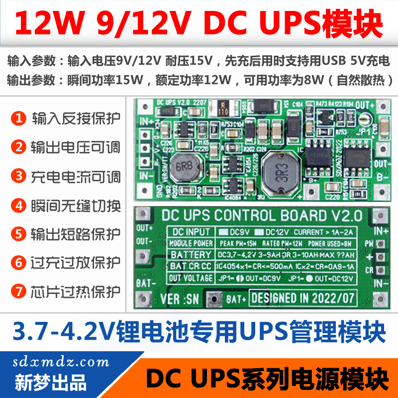 DC9V/12VUPS供电模块SN版