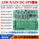 SN版 V2.0 DC9V 12V供电模块 不间断电源主板 无限容量版 UPS