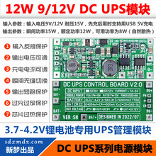 DC UPS V2.0 SN版/DC9V/12V供电模块/无限容量版/不间断电源主板