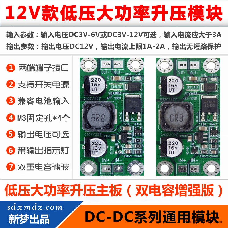 低压大功率升压稳压模块DC3-6V转12V 1A-2A输出可定制9V/12V/15V