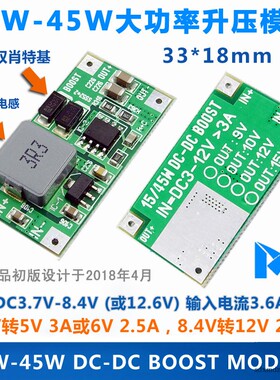 新品/15W-45W大功率超级升压模块/IN DC3-12V/输出5-15V/1-3S锂电