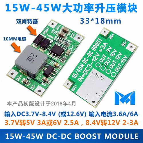大功率输出锂电升压模块