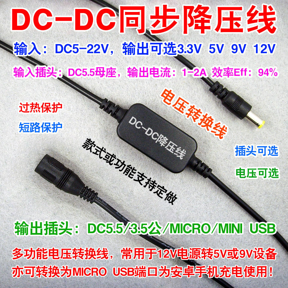 DC-DC同步降压线/输入DC5-25V/输出3.3V 5V 9V 12V/输出电流1-2A 电子元器件市场 电源 原图主图