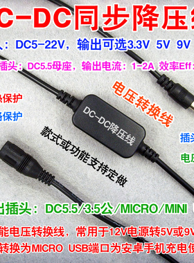 DC-DC同步降压线/输入DC5-25V/输出3.3V 5V 9V 12V/输出电流1-2A