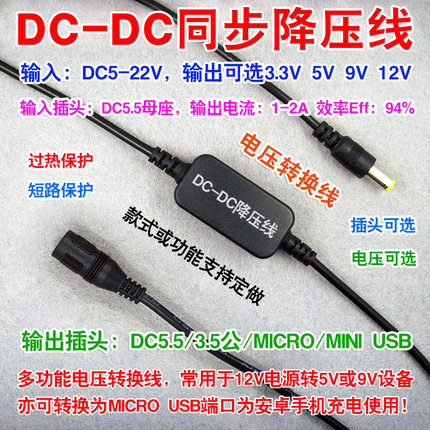 DC-DC同步降压线/输入DC5-25V/输出3.3V 5V 9V 12V/输出电流1-2A