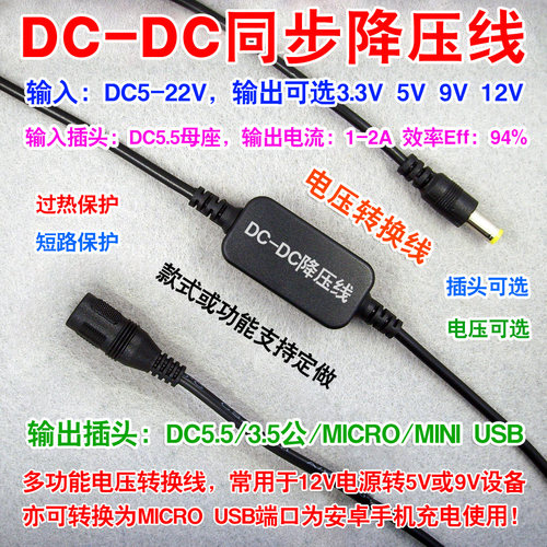 输入DC5-25V/输出3.3V5V1-2A