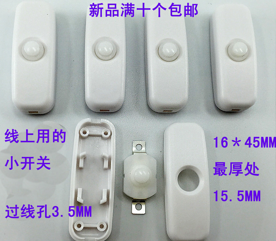 线上用的小开关黑白都有16＊45MM