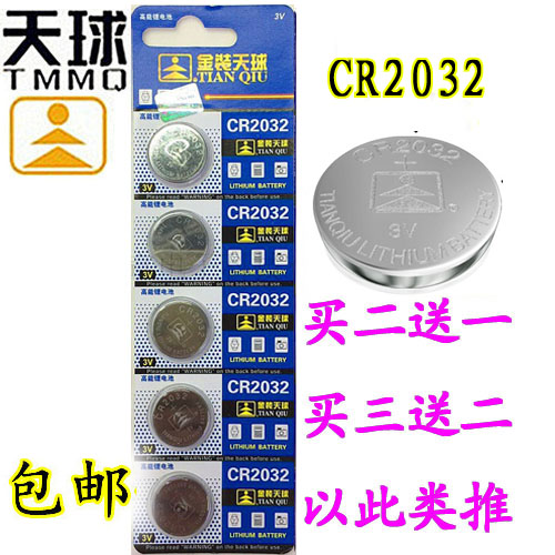 金装天球3v纽扣电池cr2032小米盒子主板电子秤 体重秤汽车遥控器