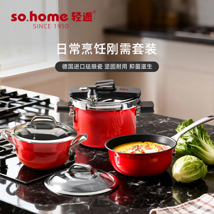 sohome三口之家日常烹饪刚需套装2.8L汤锅+2.8L多用炒锅+4L高压锅