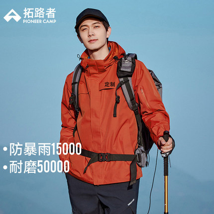 林更新同款【朱雀冲锋衣】拓路者户外徒步情侣登山服可拆卸定制