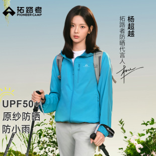 杨超越同款【风蝶防晒衣】拓路者防晒衣定制防紫外线男女防晒钓鱼