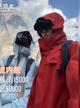 明星同款【朱雀羽绒冲锋衣】拓路者户外登山服男女防水三合一外套