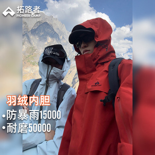 明星同款【朱雀羽绒冲锋衣】拓路者户外登山服男女防水三合一外套