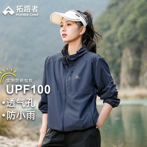 【风蝶防晒衣】拓路者户外男女遮阳防紫外线夏透气薄款防晒服团购