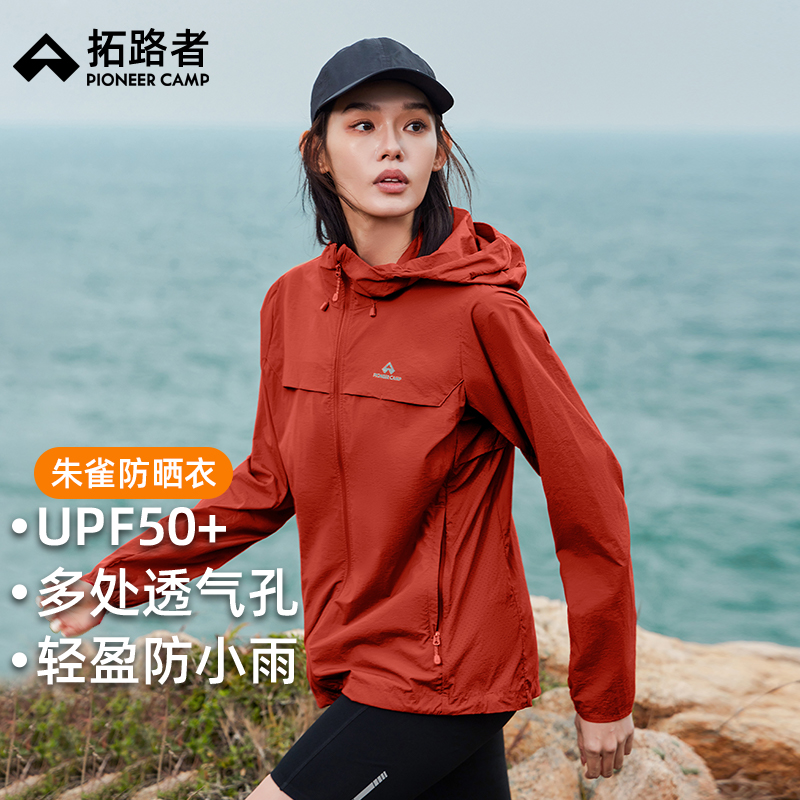 【朱雀防晒衣】拓路者防泼水透气防晒衣女团购夏季防紫外线外套