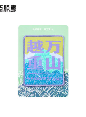 拓路者【登万重山】小鹰冲锋衣袖臂魔术贴配件DIY袖章刺绣粘布贴