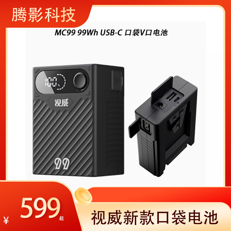 SWIT视威MC50/99USB-C口袋V口电池上飞机高铁PD快充USB摄像机电池