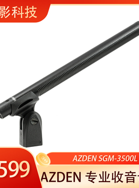 阿兹丹AZDEN SGM-3500L 阿兹丹录音外景采访话筒SGM-3416/L升级款