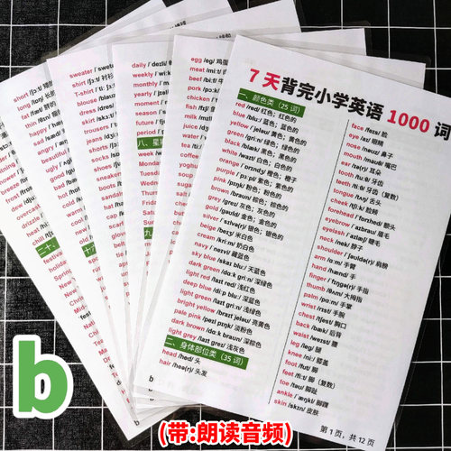 7天背完小学英语1000词单词汇总表大全分类背诵记忆学习卡片闪卡