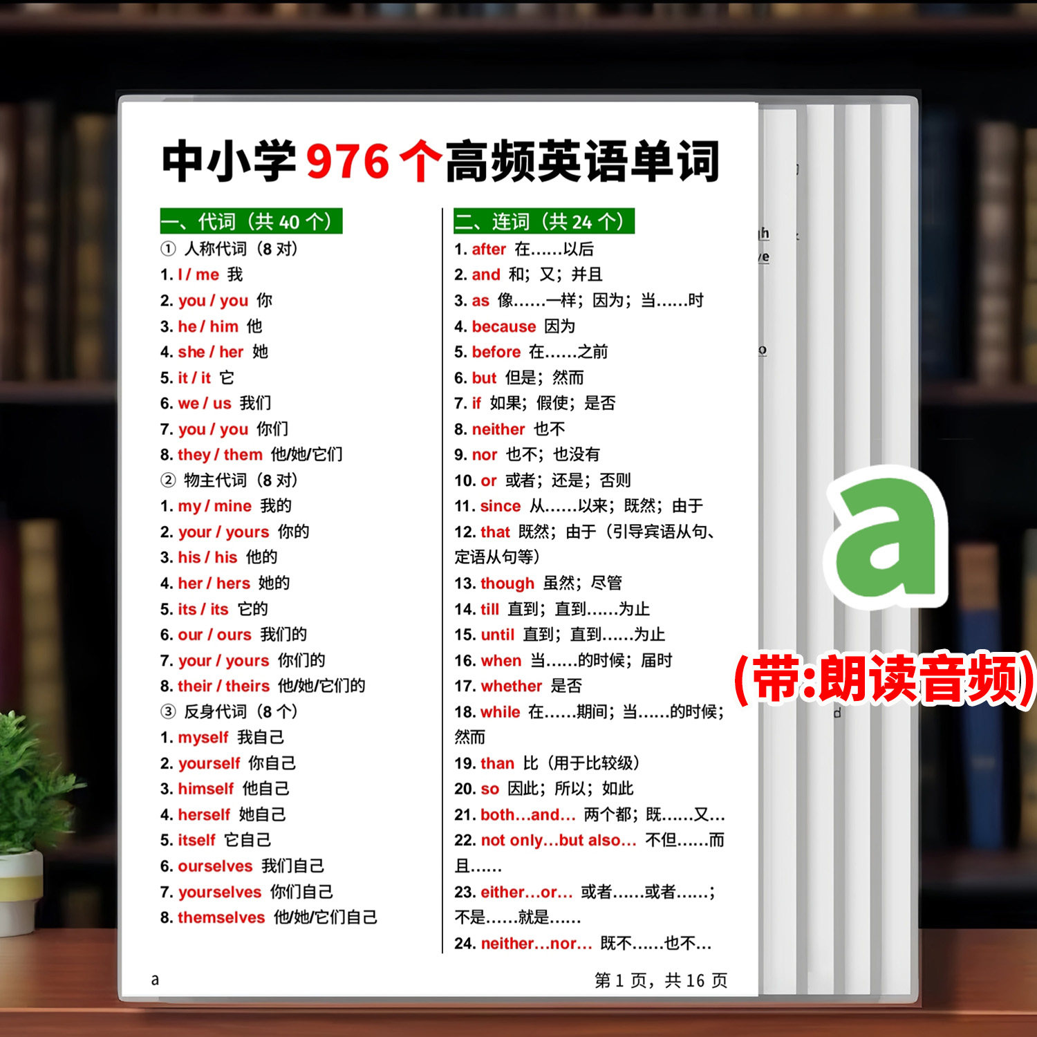 中小学976个英语单词分类速记短语语法知识汇总背诵塑封卡片闪卡