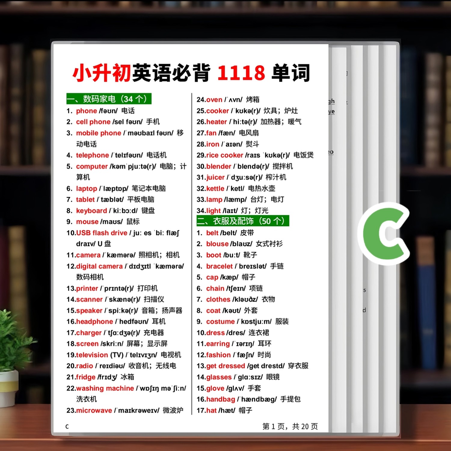 小升初英语必背1118单词分类速记短语语法知识点汇总塑封卡片闪卡