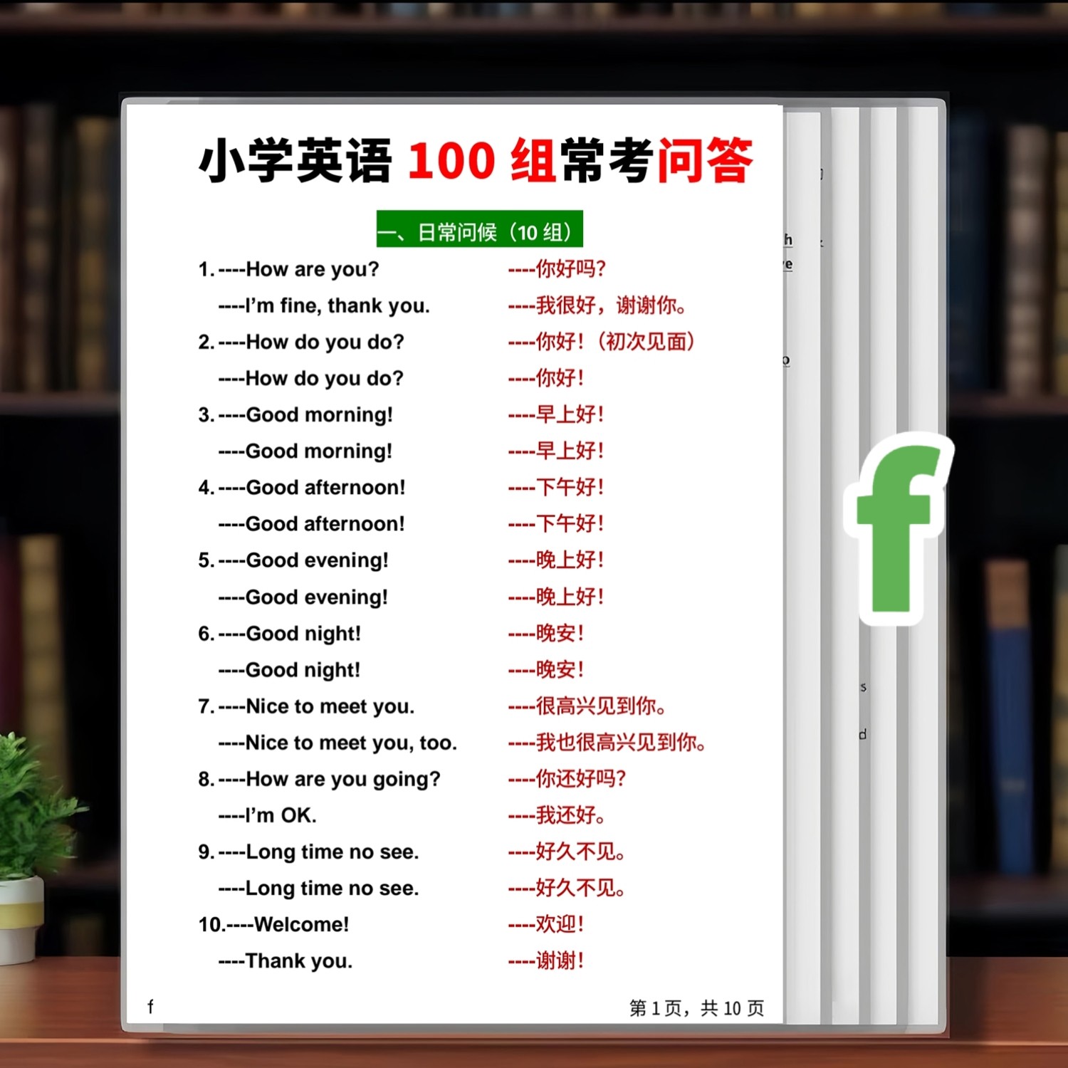 小学英语100组常考问答句型语法知识点汇总训练塑封学习卡片闪卡