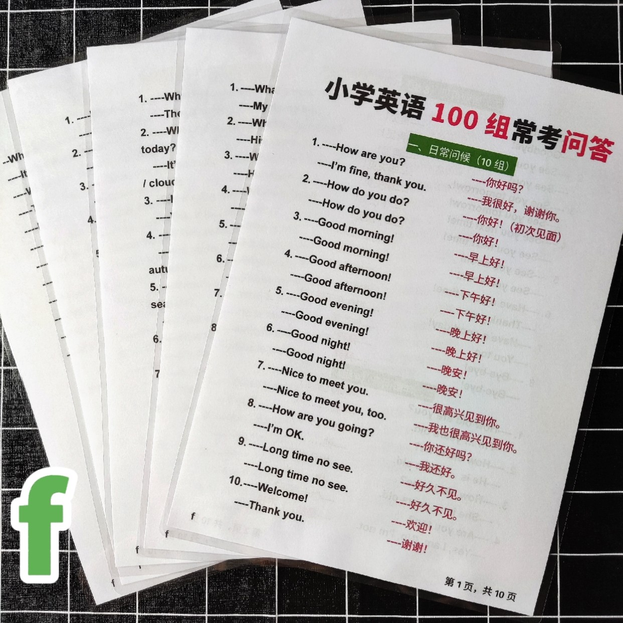 小学英语100组常考问答句子语法知识汇总表大全塑封学习卡片闪卡
