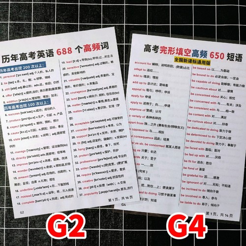 高考英语688高频单词汇总表完形短语高中生背诵记忆学习卡片闪卡