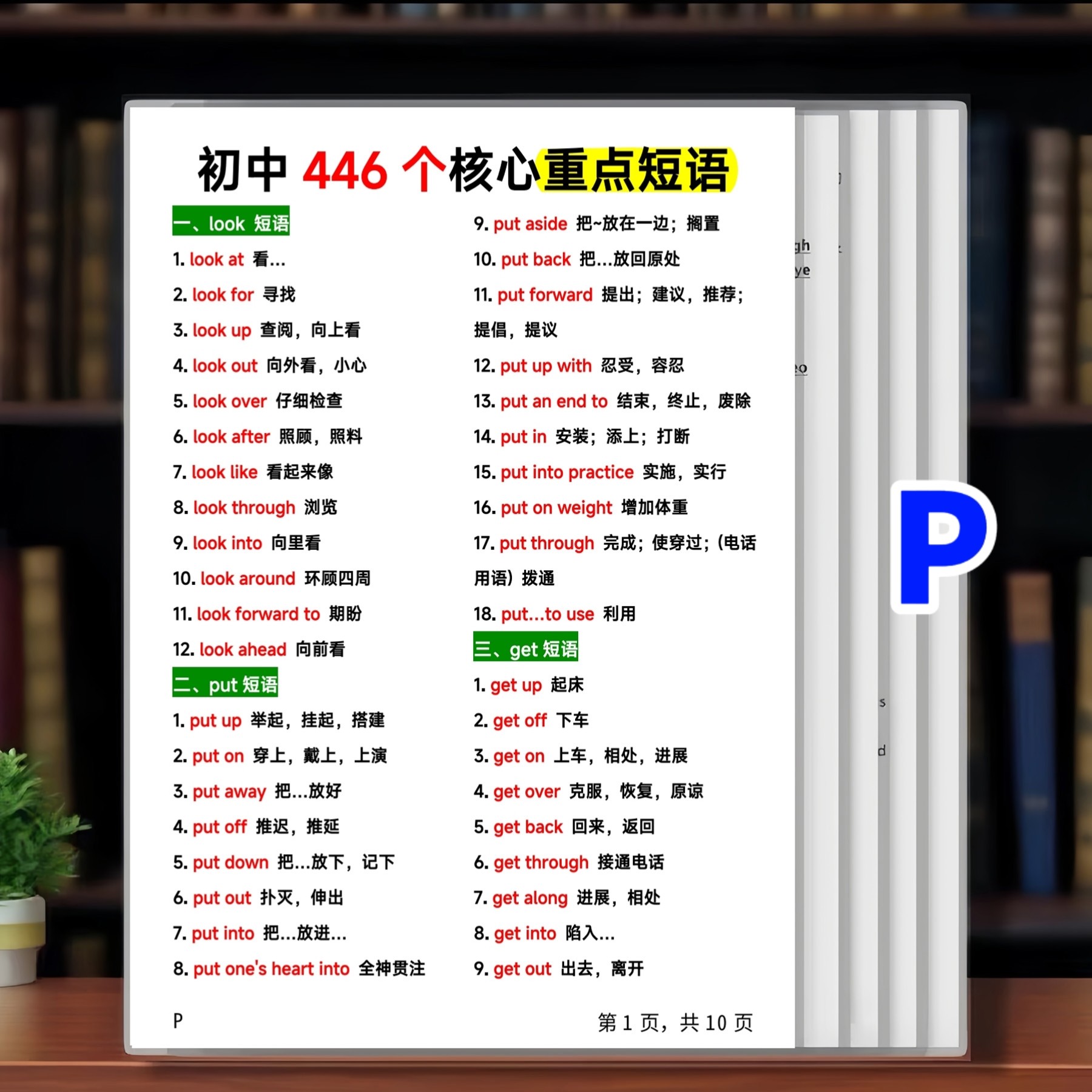 英语基础差高频固定搭配重点短语语法句子词汇记忆A4塑封卡片教具