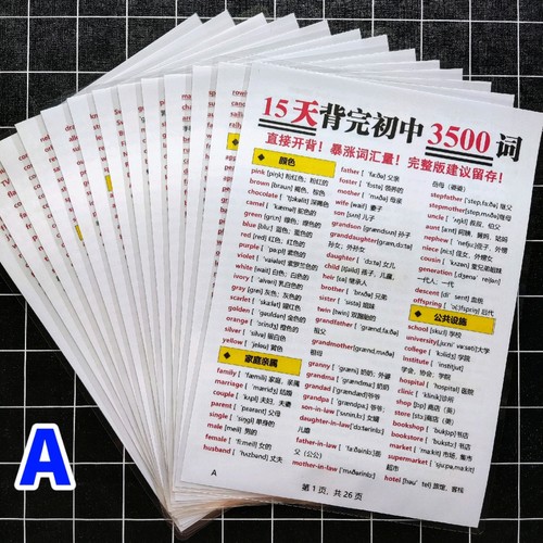 初中英语3500高频词汇总科学分类带音标快速记单词A4塑封学习卡片