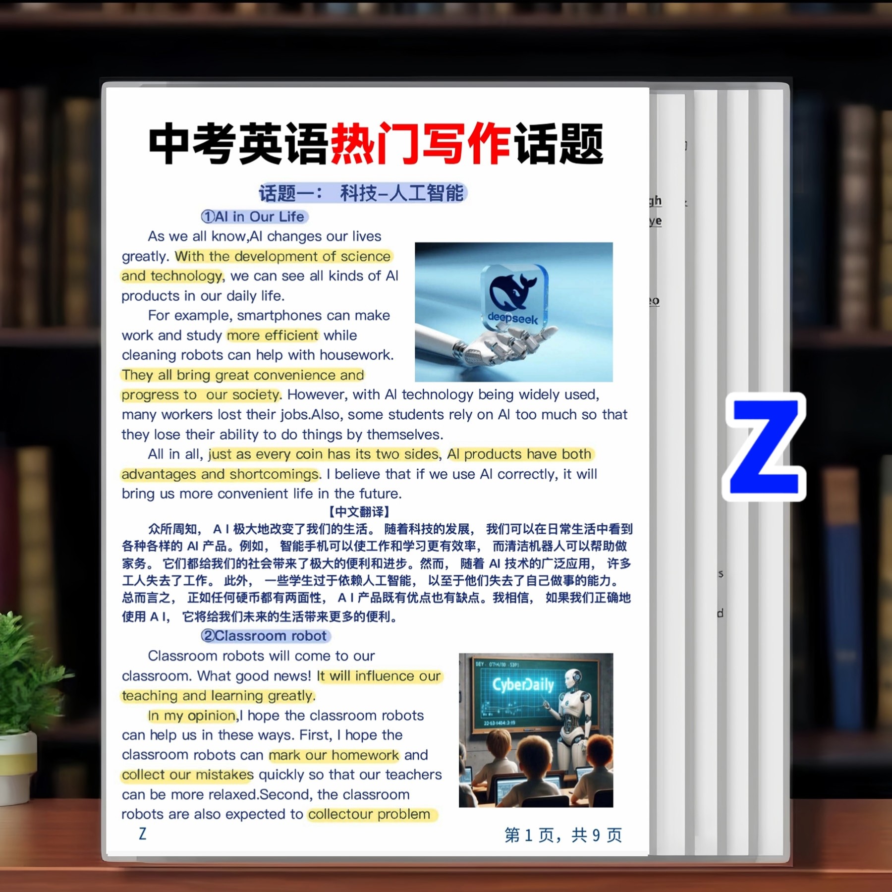 初中英语中考优秀满分作文热门写作话题模板范文训练素材学习卡片