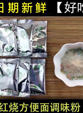 方便面调料包红烧香辣牛肉粉包酱包小袋装小包调料汤面烩面料