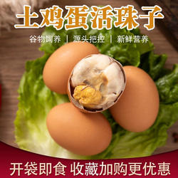 40枚烧烤13天土鸡活珠子五香鸡仔胎旺蛋鸡胚蛋钢化蛋开袋即食新鲜