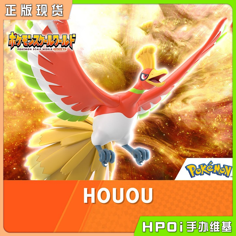 万代 精灵宝可梦 Scale World 城都地区 凤王 手办