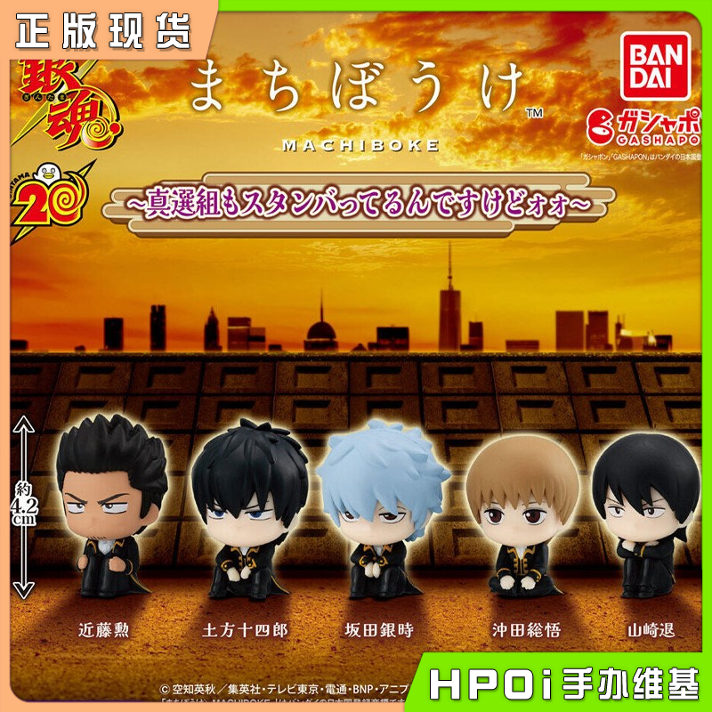 万代扭蛋 银魂 真选组 等待造型 摆件 再版 Q版手办