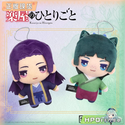 【Hpoi现货】SUNRISEPOP 药屋少女的呢喃 猫猫 壬氏 毛绒挂件周边