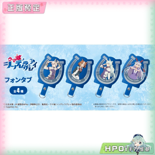 【Hpoi定金】TAPIOCA 赛马娘 芦毛灰姑娘 手机挂饰挂件 周边