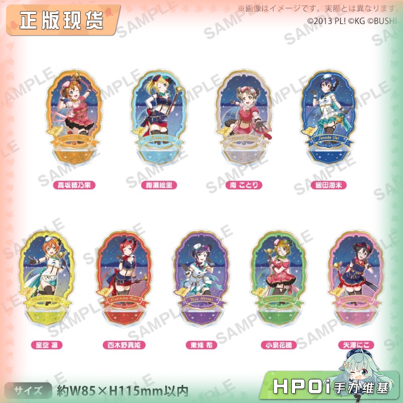 BH LoveLive 缪斯 天空 闪亚克力立牌 周边