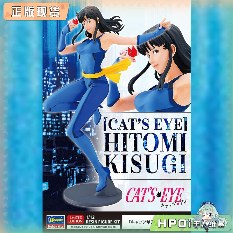 长谷川 猫眼三姐妹 1/12 来生瞳  拼装模型 手办