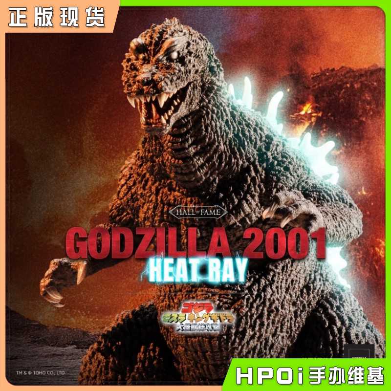 Spiral Studio HoF系列 哥斯拉2001 放射热线版 手办