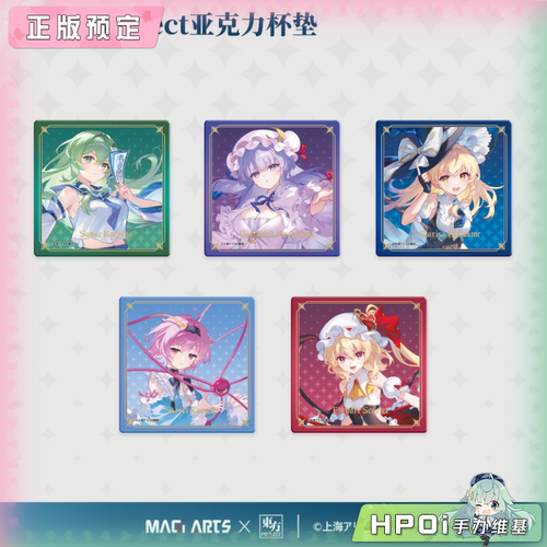 【Hpoi定金】MAGI ARTS 东方Project 角色周边 第二弹 亚克力杯垫