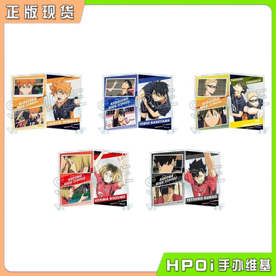 【Hpoi现货】Twincre 排球少年 可折叠相框风亚克力立牌Vol4 周边