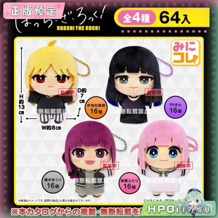 【Hpoi定金】SK JAPAN 孤独摇滚 伊地知星歌 广井菊里 挂件公仔