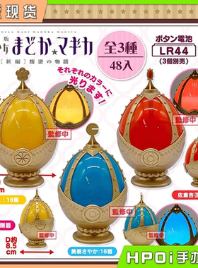 【Hpoi现货】SK JAPAN 魔法少女小圆 灵魂宝石灯 发光vol2Q版手办